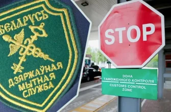 Зона таможенного контроля в Беларуси