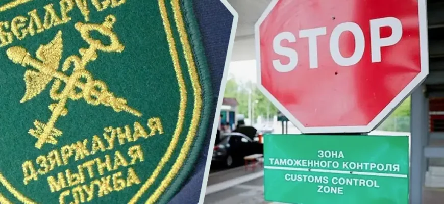 Зона таможенного контроля в Беларуси