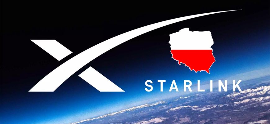 Starlink в Польше
